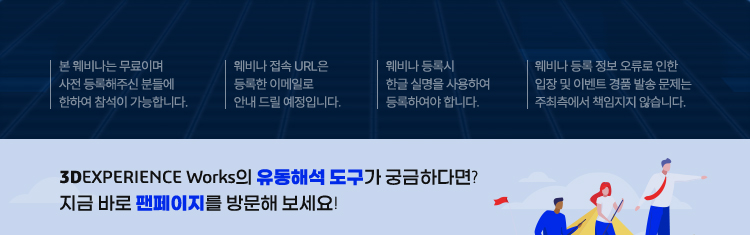 설계자를 위한 유동해석 설계자를 위한 유동해석